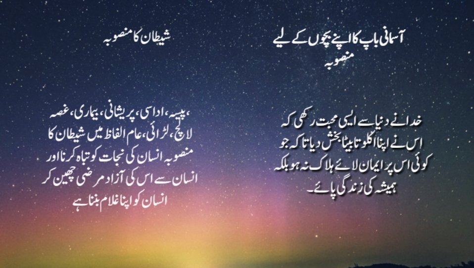 مورمنز شیطان کے بارے کیا یقین رکھتے ہیں۔