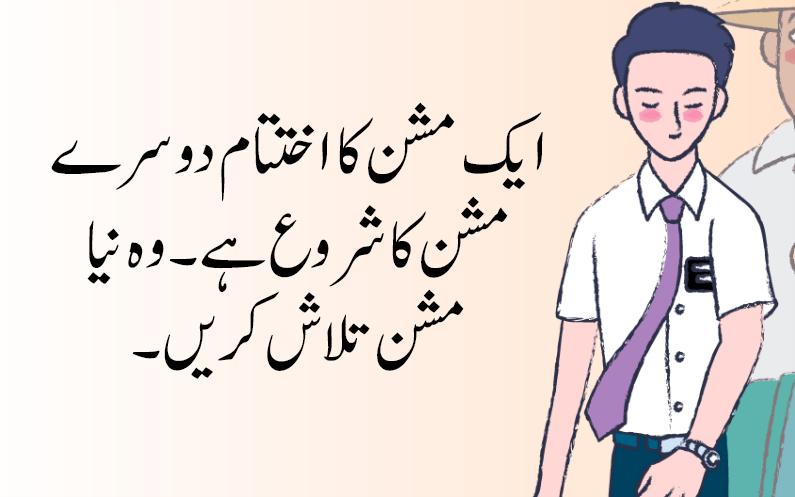اگر آپ کا مشن جلدی ختم ہو گیا ہے، تو مایوس مت ہوں